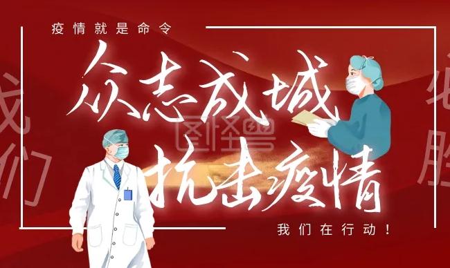 烏云不可遮月，疫情不可擋春！